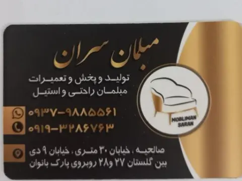 مبلمان سران