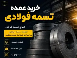 آهن فروشی عین اللهی