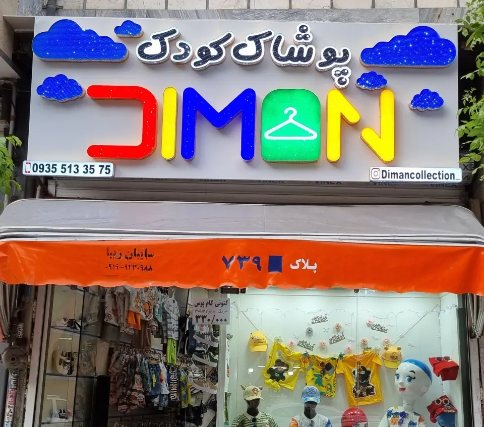 دیمان کالکشن