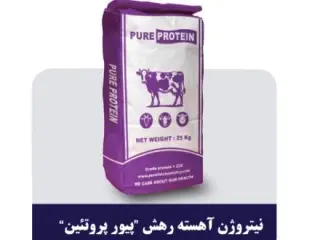 فروش اوره آهسته رهش پیورفت
