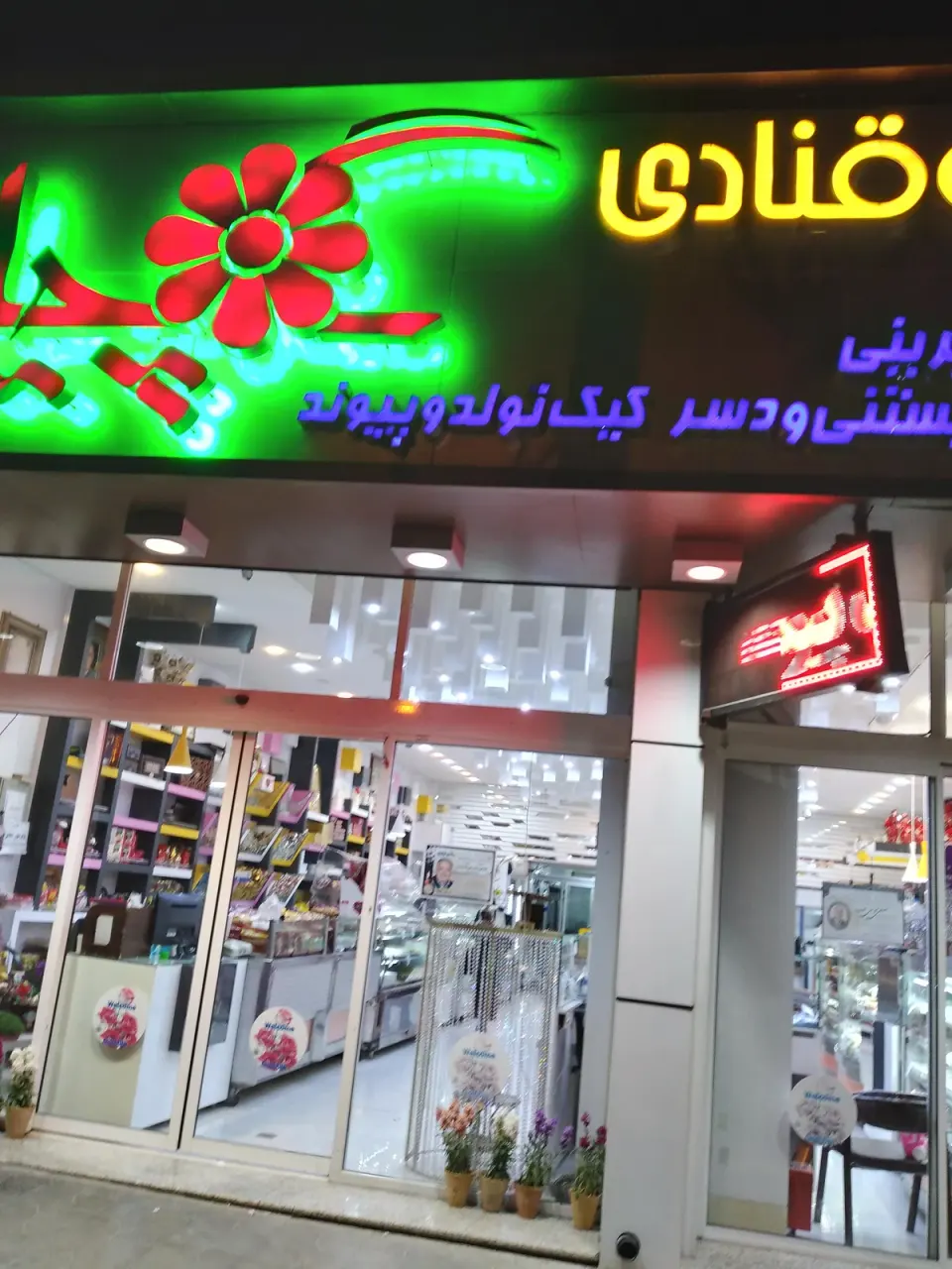 قنادی گلچین
