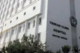 درمانگاه تهران