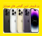 فروش موبایل اقساطی یزدان جلالی در تهران