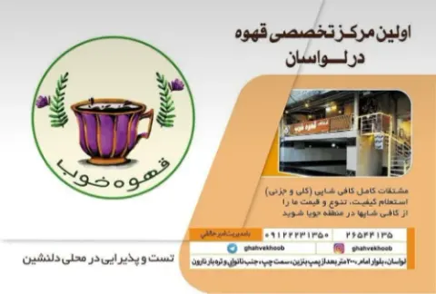 فروشگاه قهوه خوب