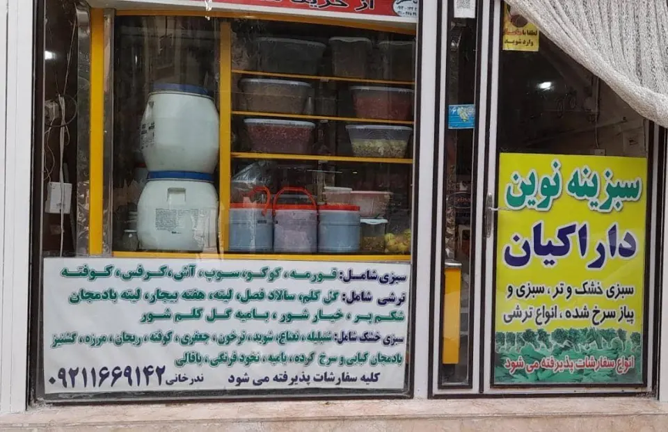 سبزینه نوین دارا کیان شعبه1