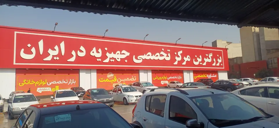 سرای ایرانی