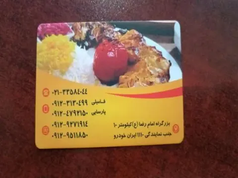 رستوران و تهیه غذای ایران خودرو
