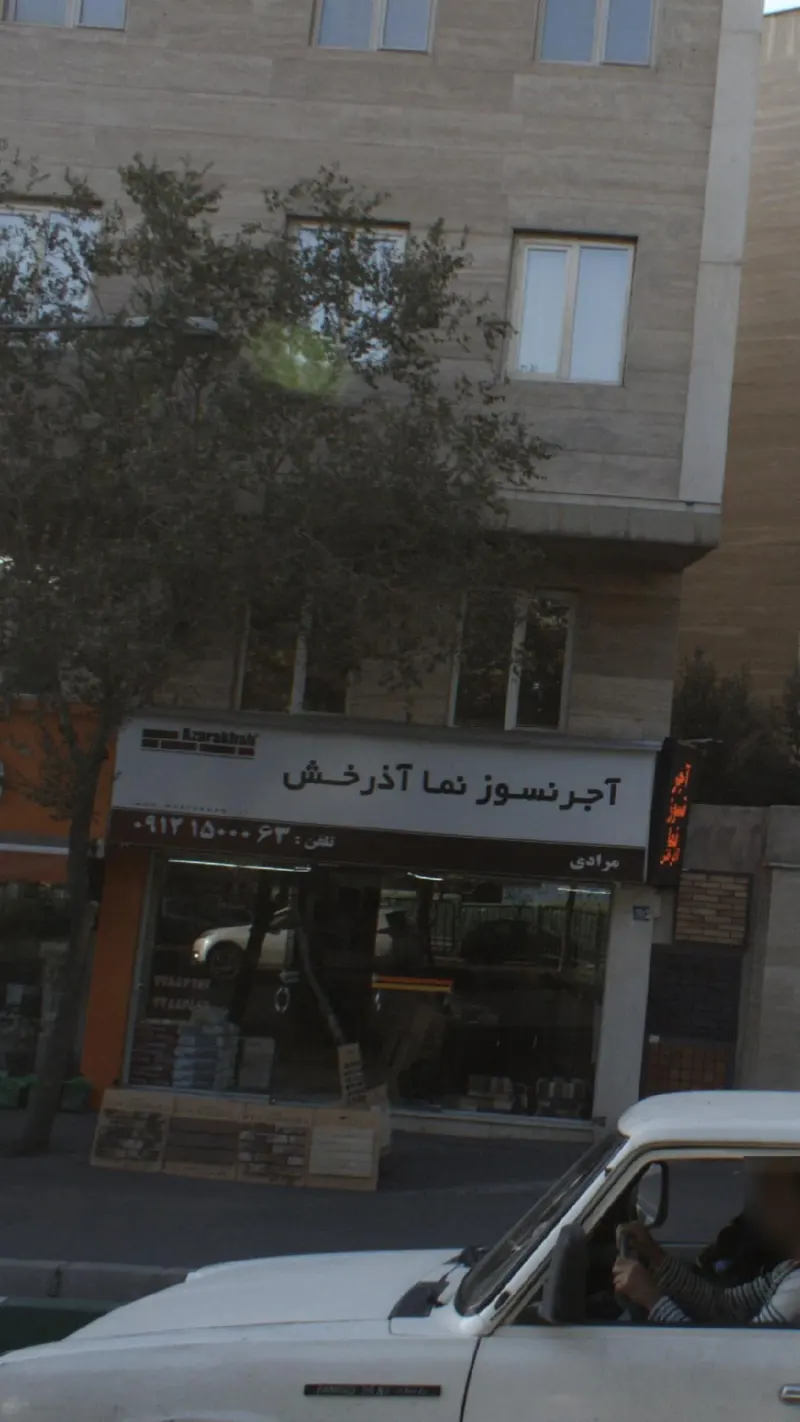 آجر نسوز نما آذرخش