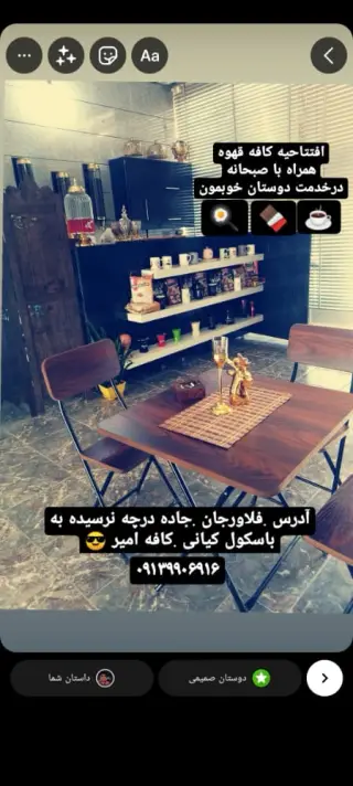 کافه امیر