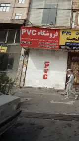 PVCفروشگاه