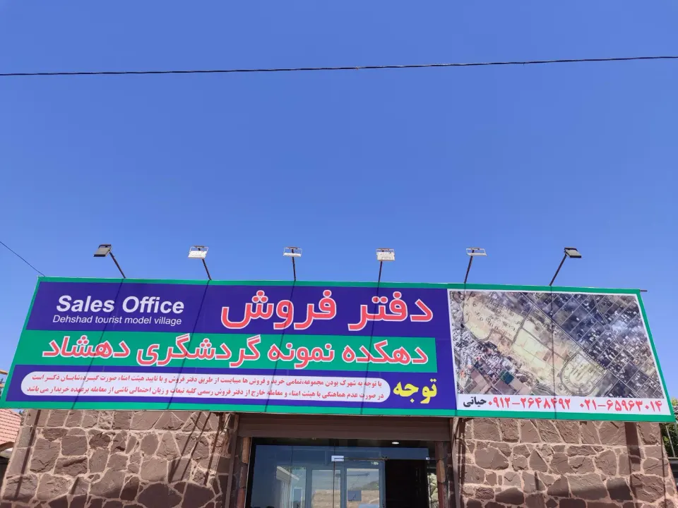 قلعه تاریخی دهشاد