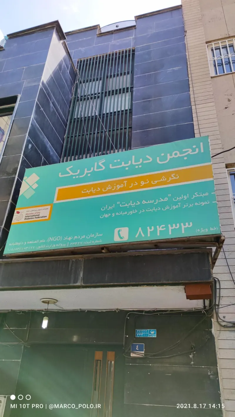 انجمن دیابت گابریک