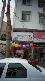 اسباب بازی فروشی خلیج فارس