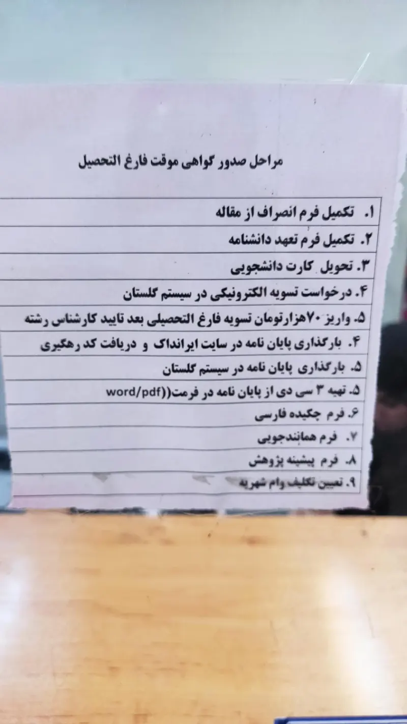 پیام نور شهرری ساختمان شهید چمران