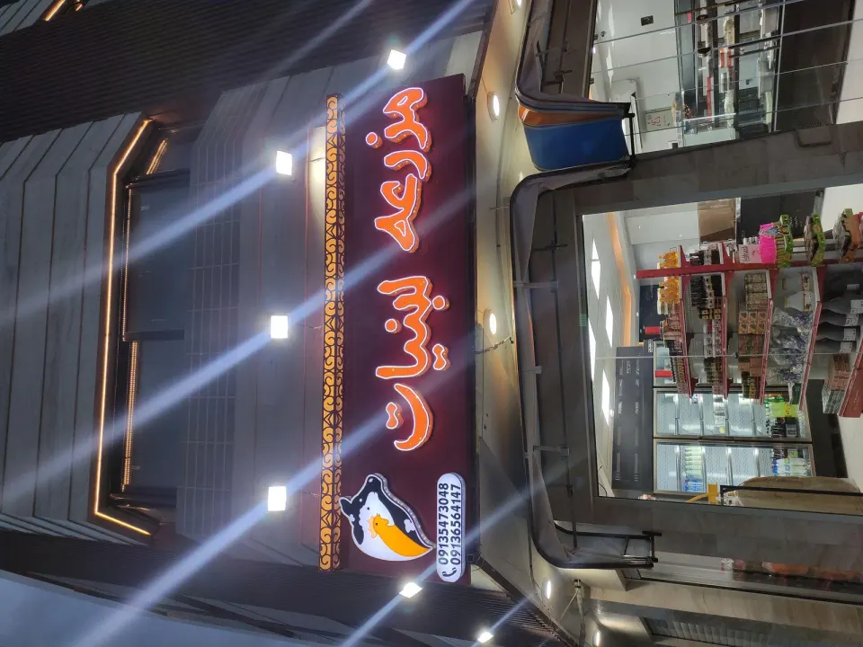 مزرعه لبنیات