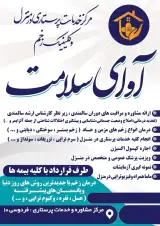 مرکز مشاوره و خدمات پرستاری در منزل اوای سلامت