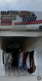 صنعت چوب شایان