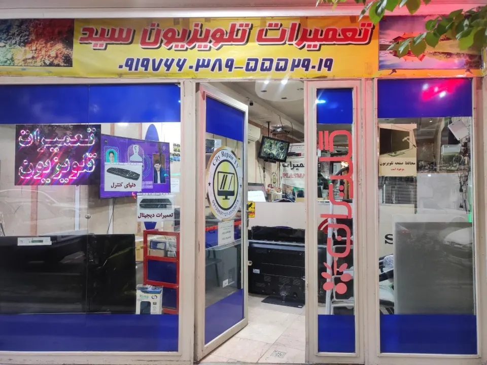تعمیرات تلویزیون الجی