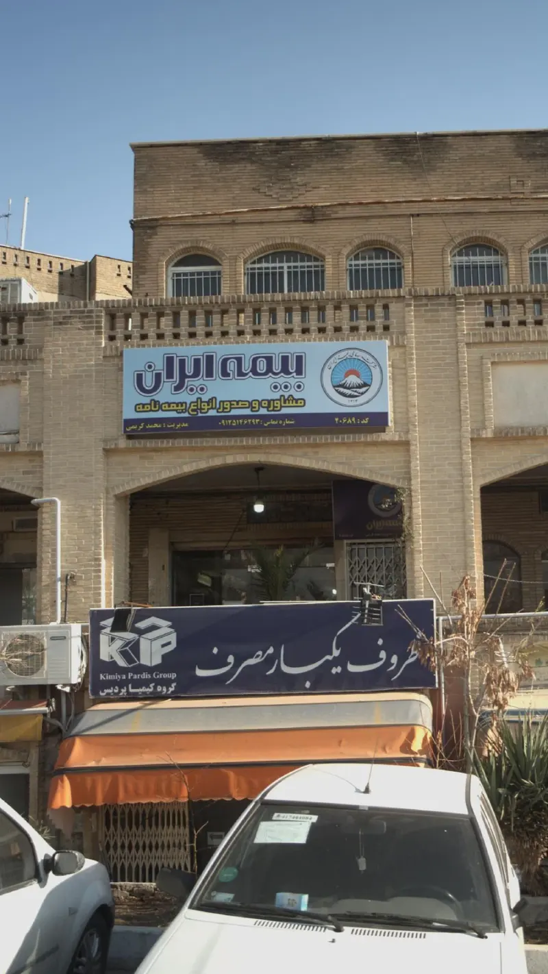بیمه ایران