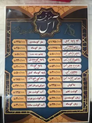 طباخی آس