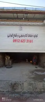 تولید حفاظ اعظمی