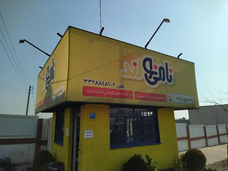 گرین ویچ نامینو