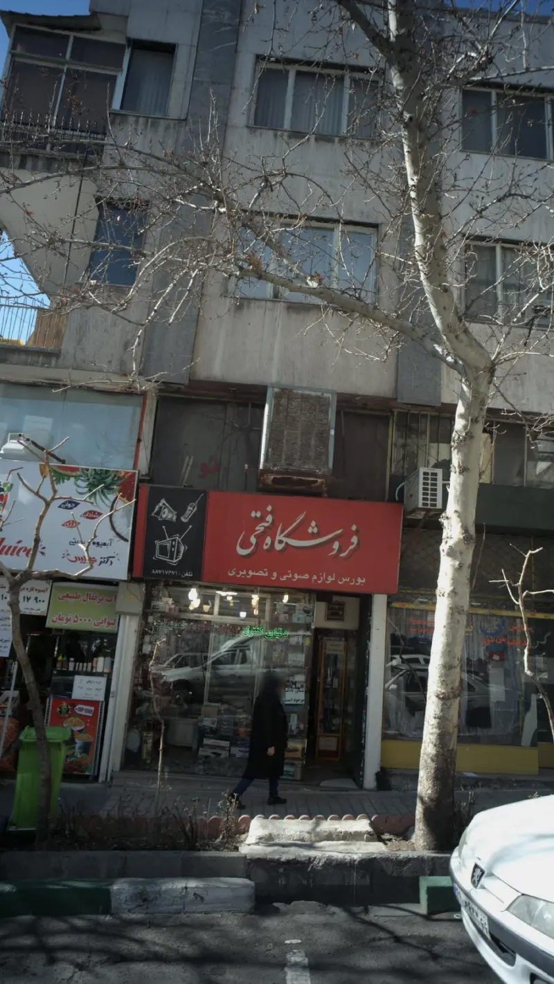 فروشگاه فتحی