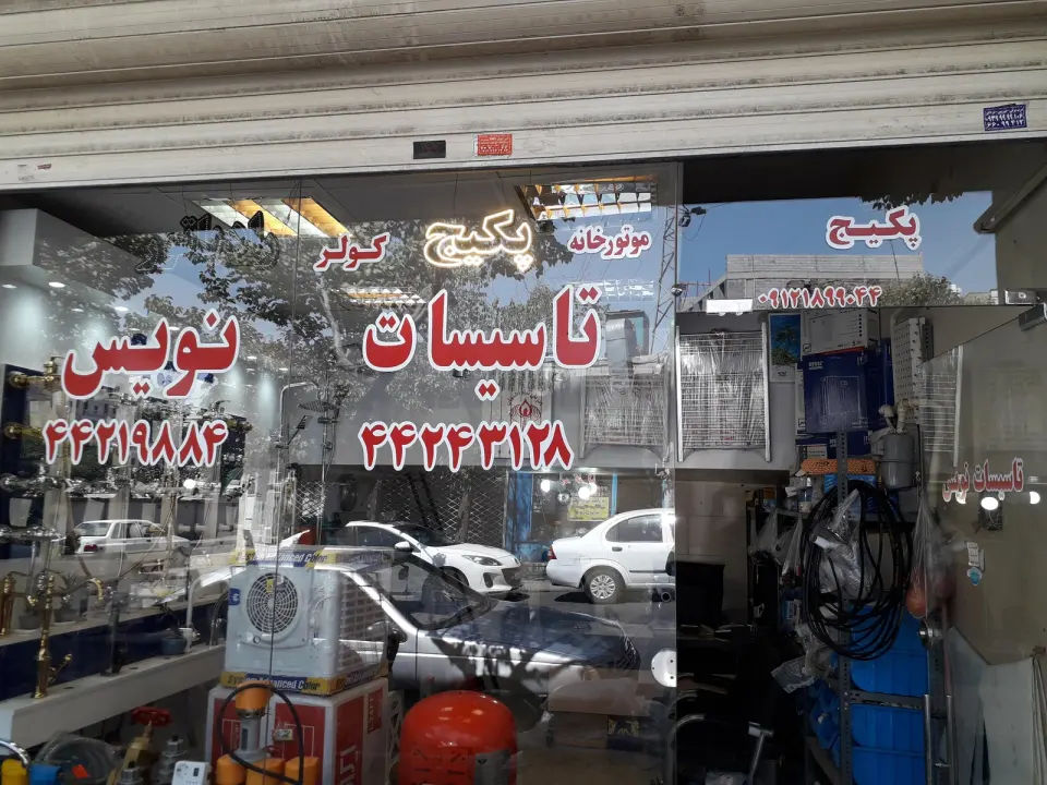 تاسیسات فنی نویس