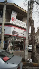 آموزشگاه موسیقی انوش جهانشاهی(درجه 1)
