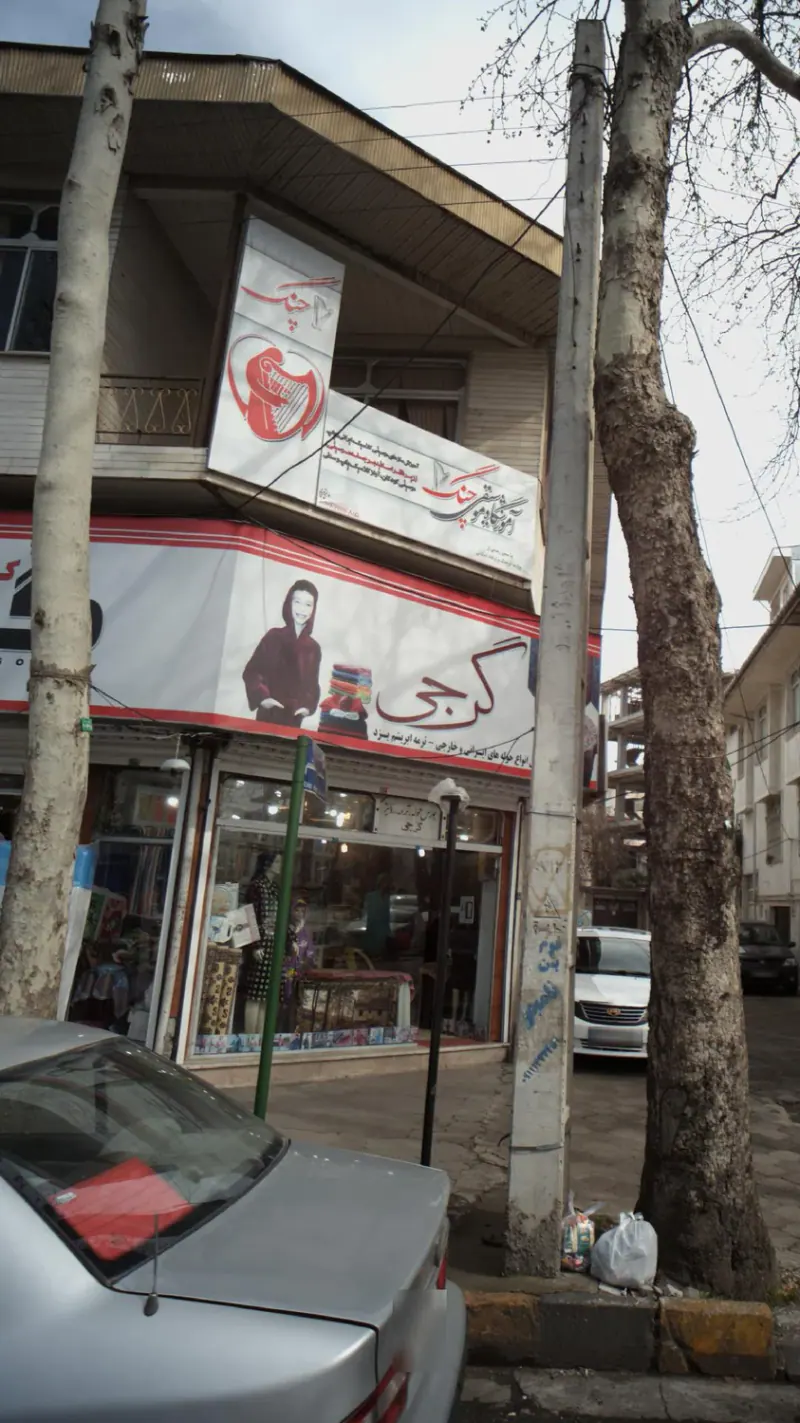 آموزشگاه موسیقی انوش جهانشاهی(درجه 1)