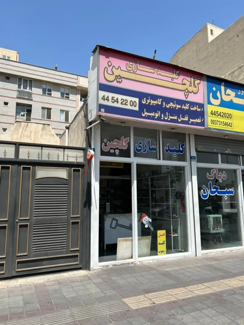 کلیدسازی گلچین