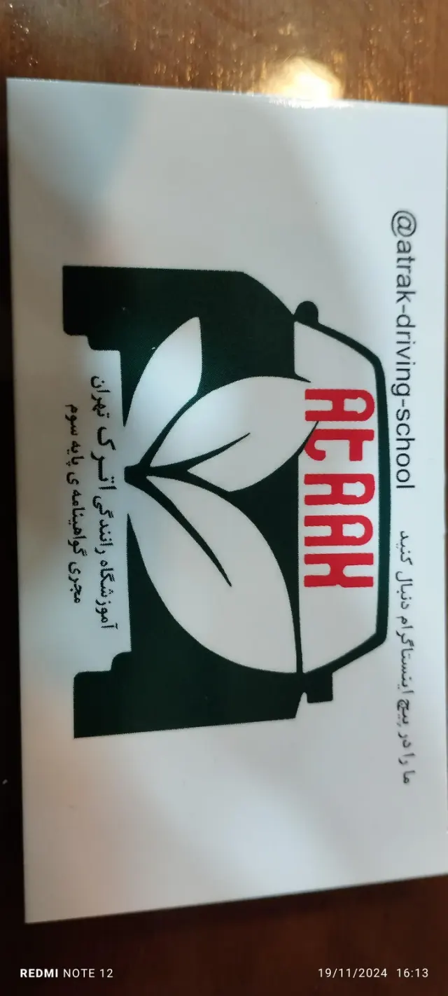 آموزشگاه رانندگی اترک
