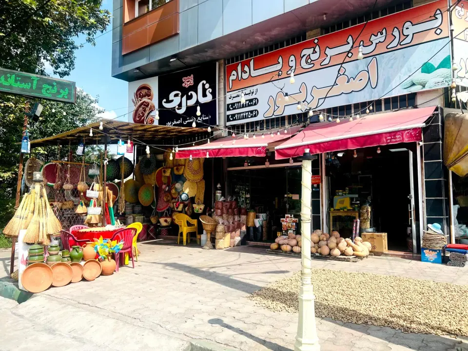 آجیل و خشکبار رحیم یوسفیان