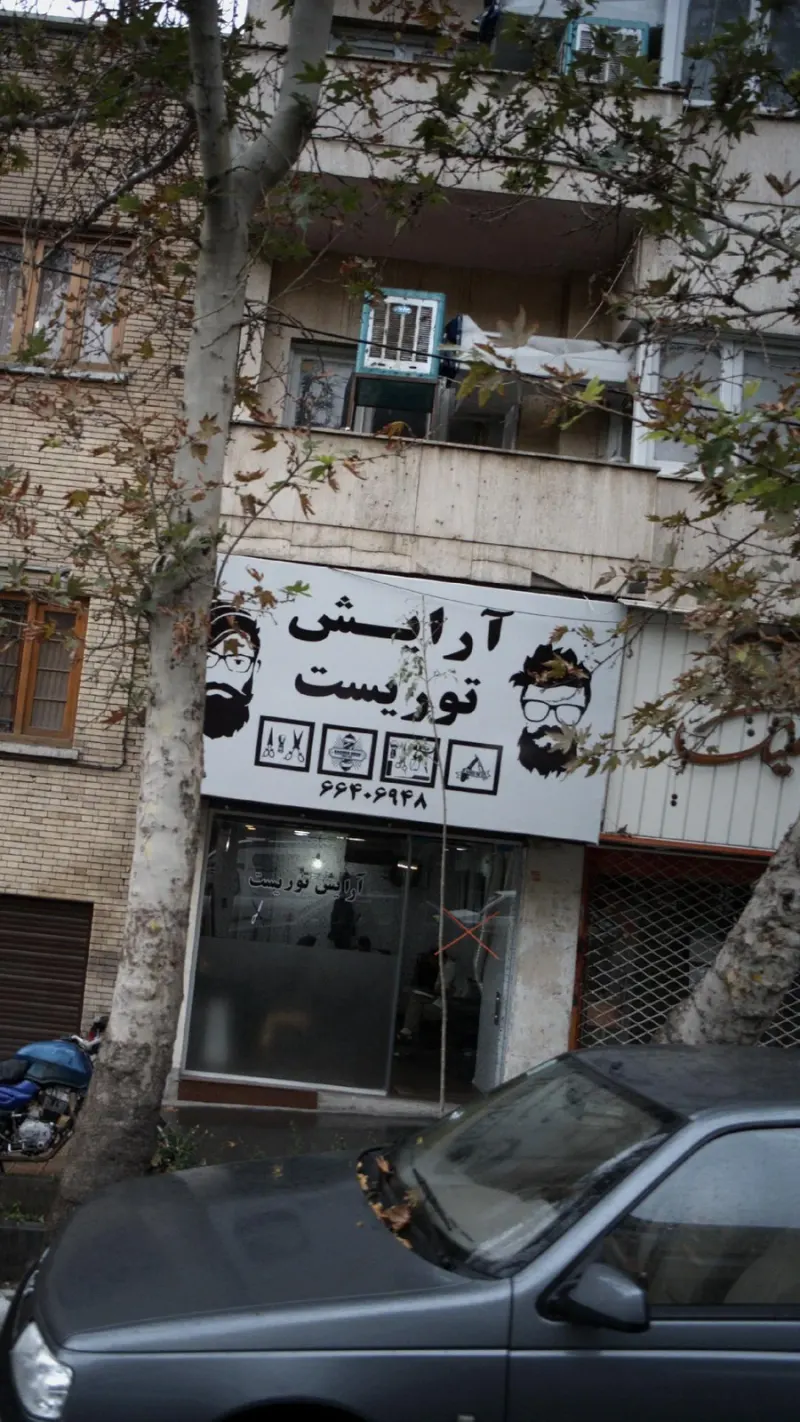 آرایش توریست