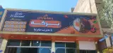 رستوران برکه