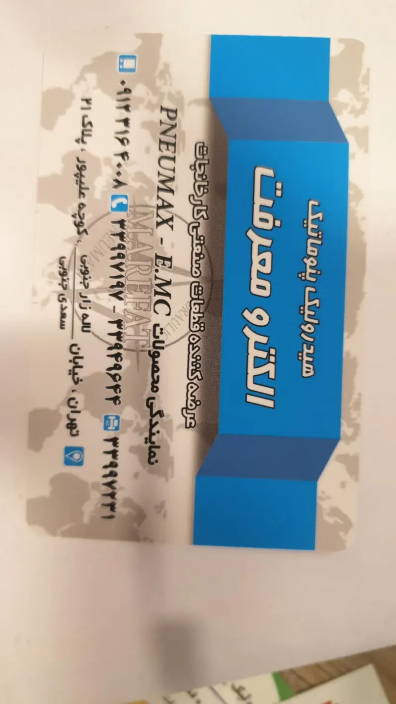 هیدرولیک پنوماتیک معرفت