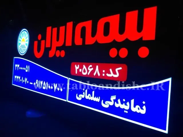 نمایندگی بیمه ایران