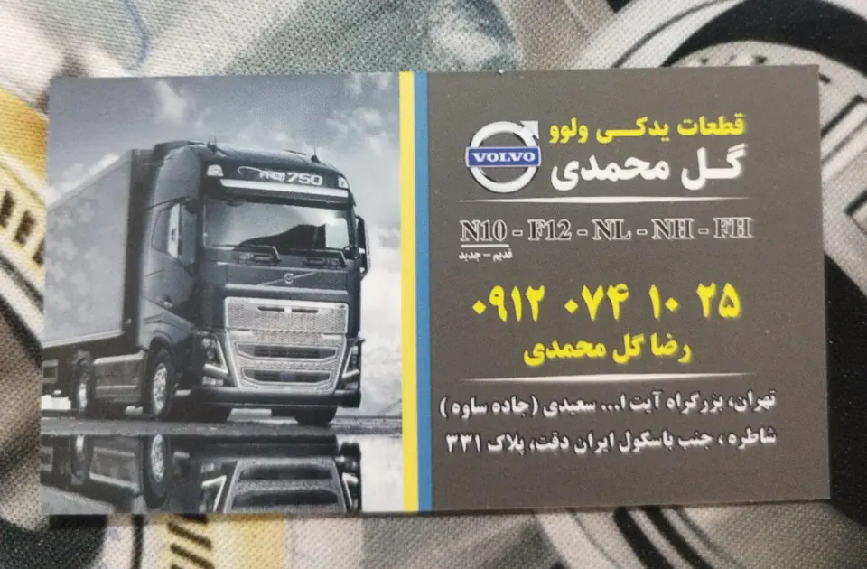 ولوگل محمدی