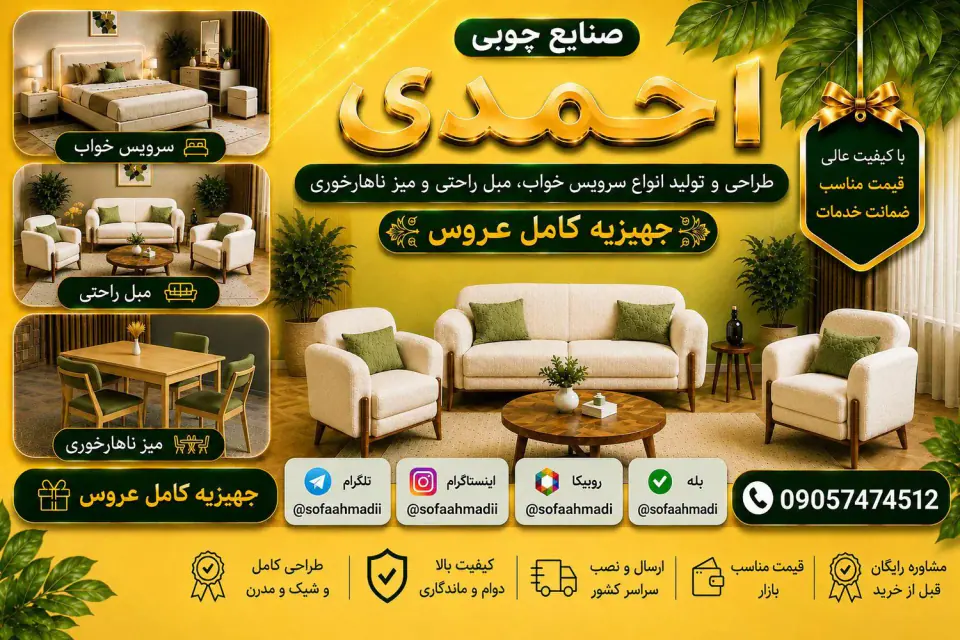 صنایع چوبی احمدی