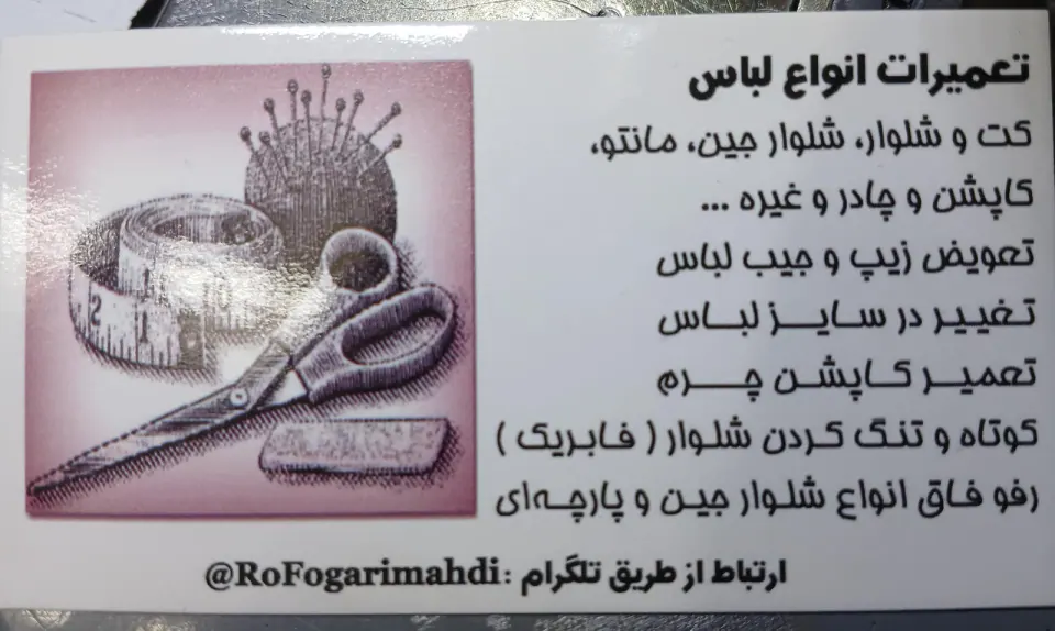 رفوگری مهدی