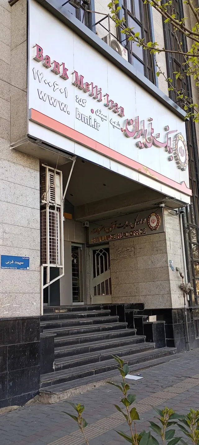 بانک ملی