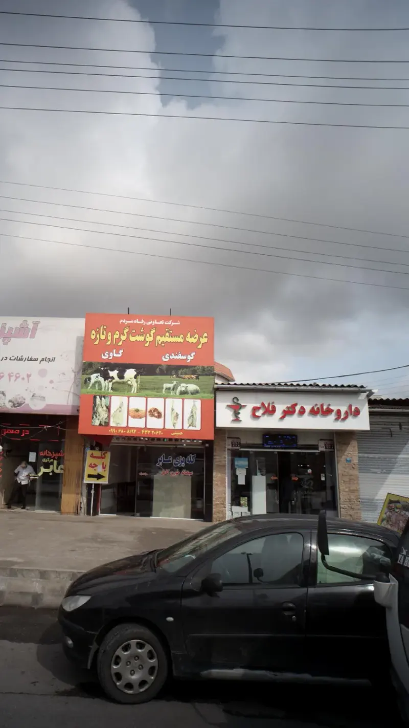 داروخانه شبانه روزی دکتر صالحیان