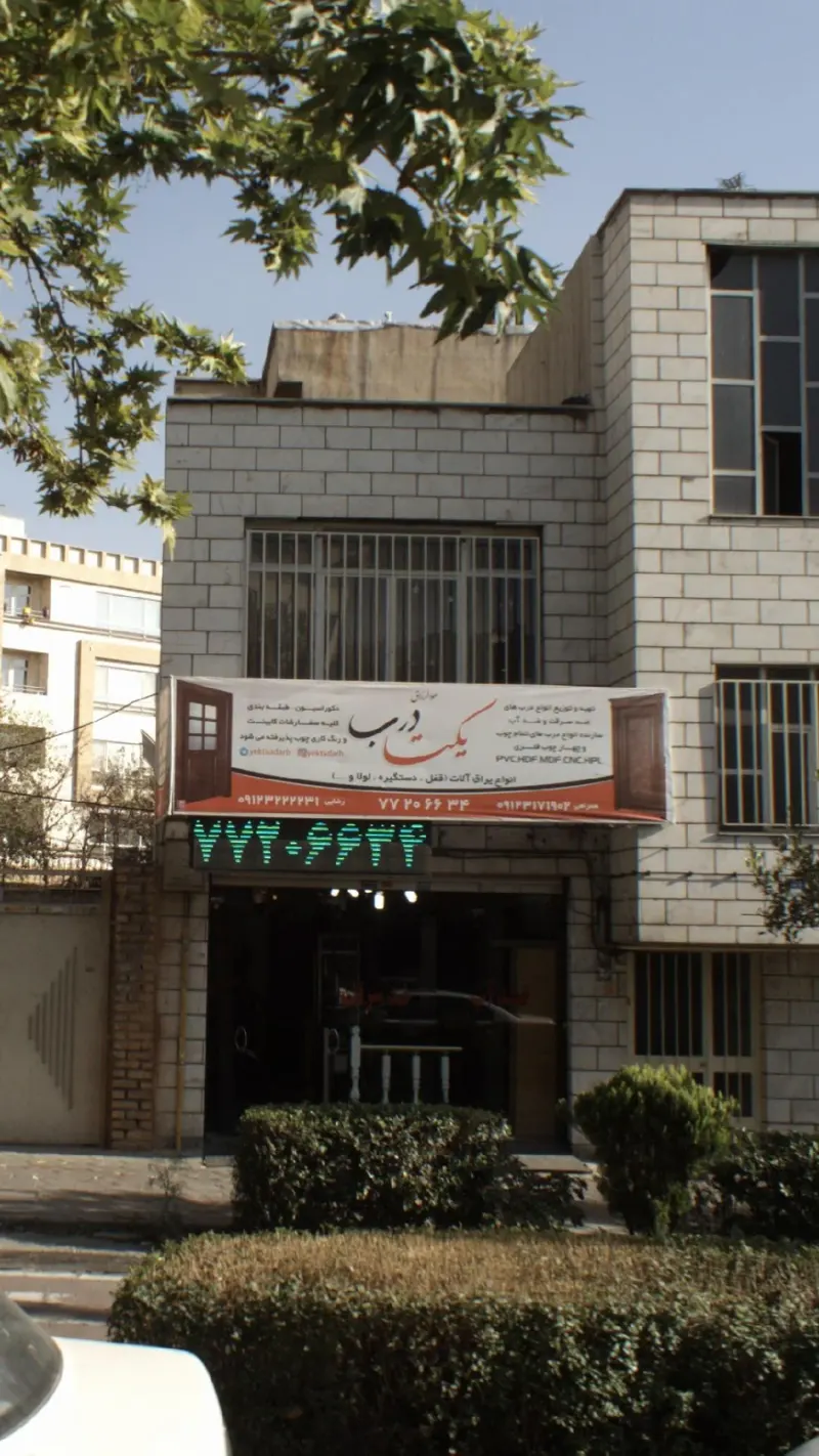 یکتا درب