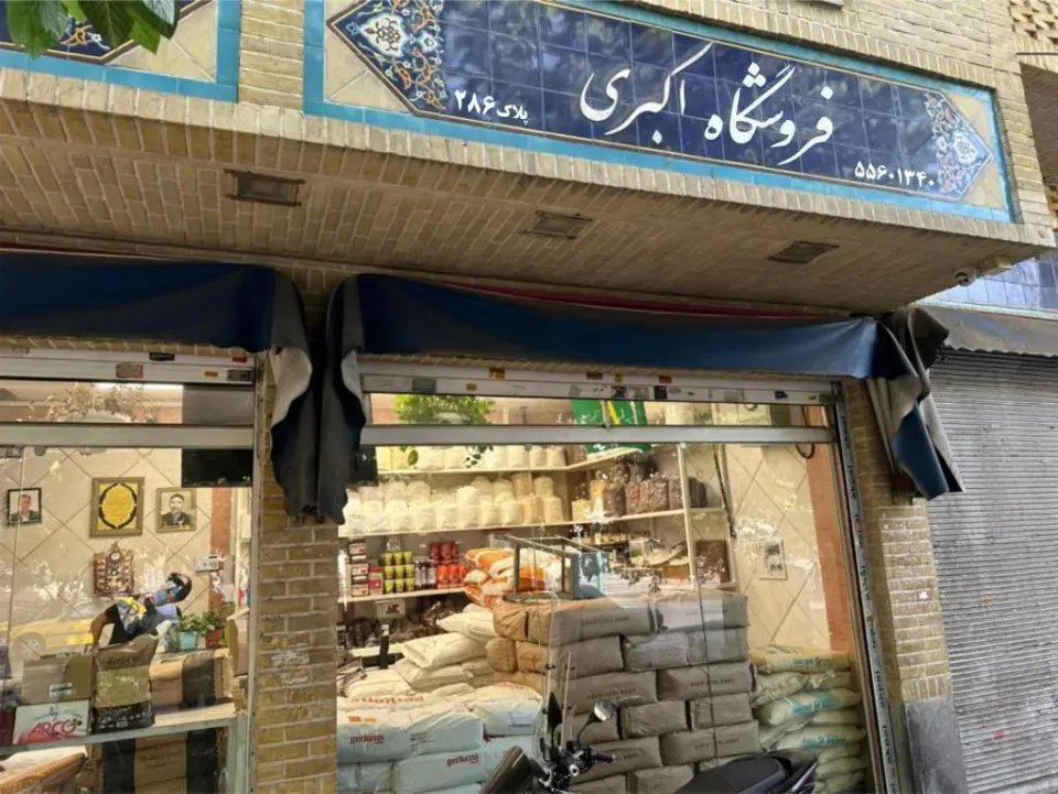 فروشگاه اکبری