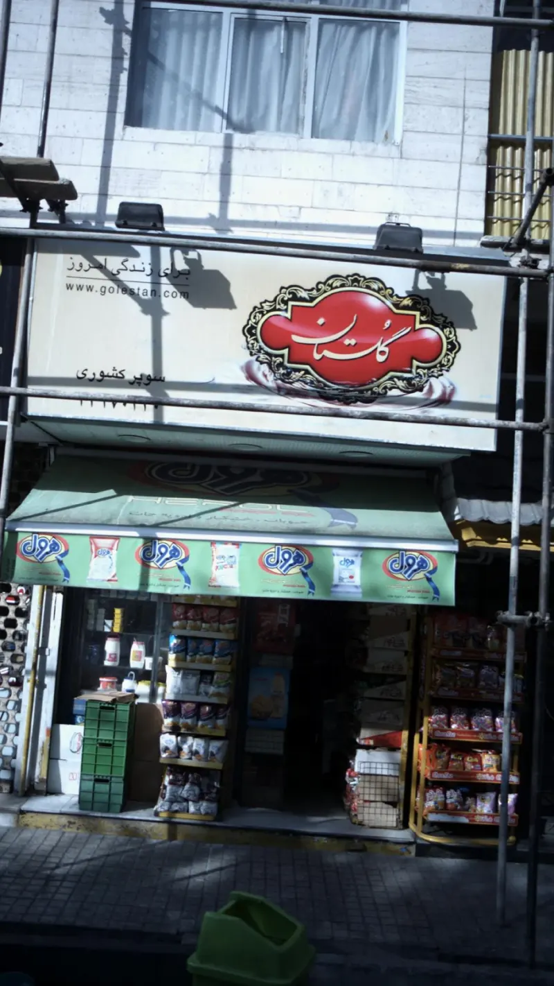 سوپرمارکت کشوری