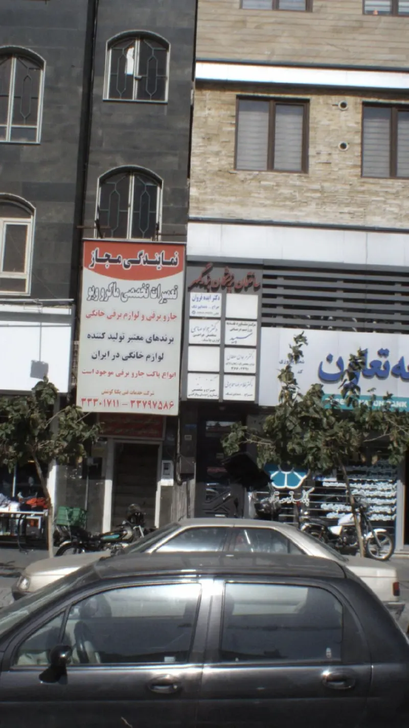 دندانپزشکی دکتر ایده قروان
