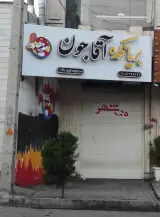 دونر کباب