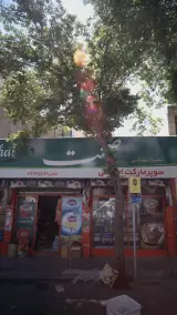 فروشگاه عظیمی