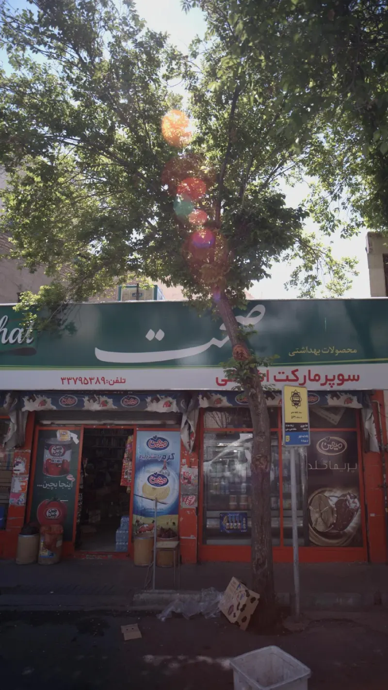 فروشگاه عظیمی