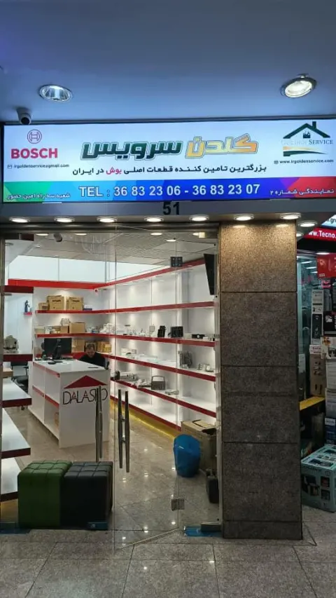 مجتمع تجاری امین حضور